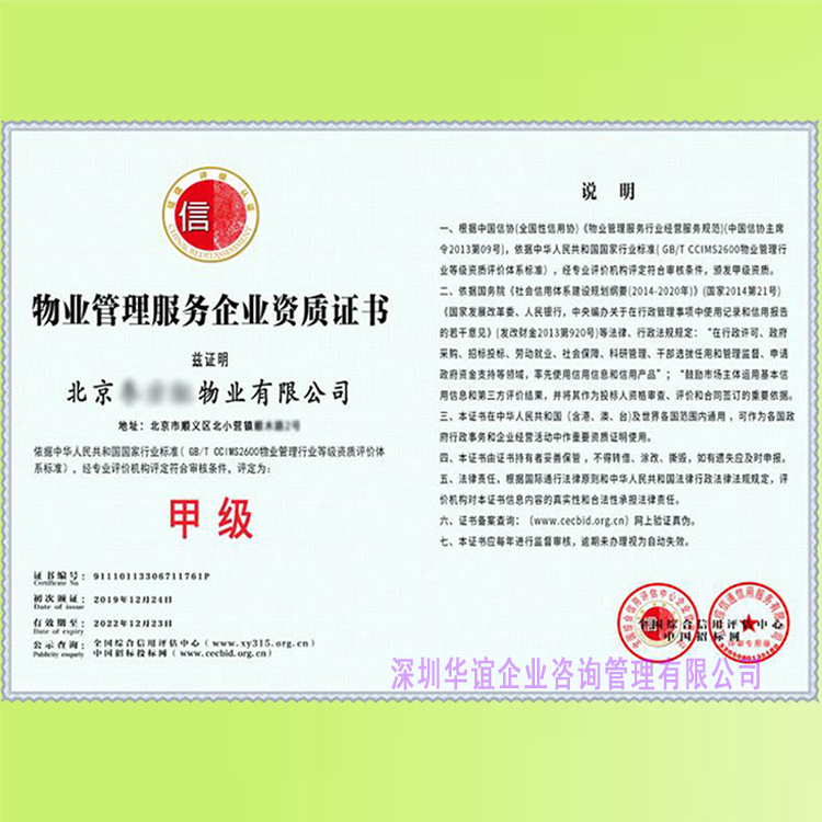 物業(yè)管理服務(wù)企業(yè)資質(zhì)等級證書 國家認(rèn)監(jiān)委備案機構(gòu)與企業(yè)管理服務(wù)的關(guān)鍵紐帶