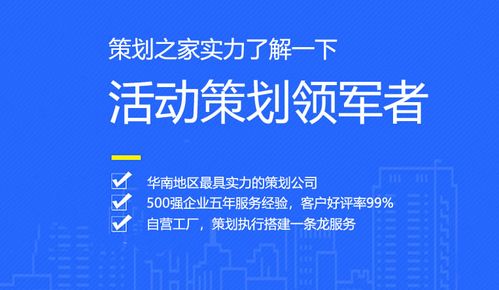 策劃之家 一站式活動策劃服務商，重塑企業管理服務新標準